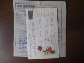 1979年6月成都市工农兵旅馆寄上海重庆南路航空实寄封