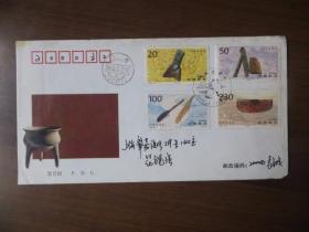 1996-10《河姆渡遗址》特种邮票首日实寄封