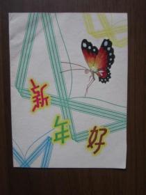 60年代賀卡：蝴蝶（蘇州市民間工藝社出品）