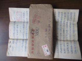 1980年历史研究杂志社寄上海嵩山中学挂号实寄封（退稿件）