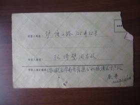 1975年6月安徽省阜南县崔集公社寄上海市唐山路实寄封