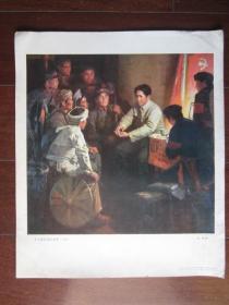 6开宣传画：毛主席在连队建党（油画）（人民美术出版社出版，1977年第一版第一次印刷）