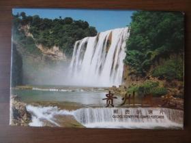 邮资明信片：贵州风光（一套10张全）
