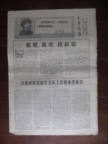 文革小报：文艺战报 第八十九期 1969年1月18日 上海（批反动小说《上海的早晨》；8开四版）