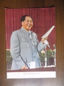 32开宣传画：中国人民的伟大领袖毛泽东主席（上海人民美术出版社出版）