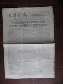文革小报：文艺战报 第五十期 1968年3月22日 上海（批赵全国、杜宣；8开四版）