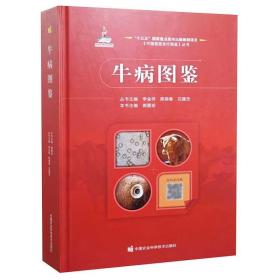 牛病图鉴