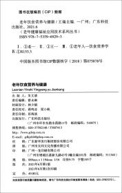 老年饮食营养与健康