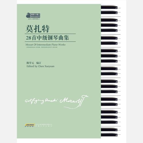莫扎特28首中级钢琴曲集