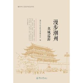 漫步潮州：名城巡游