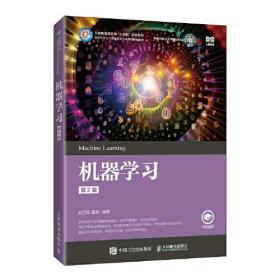 机器学习