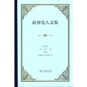 联邦党人文集