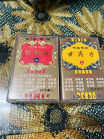 磁带 甘露寺 1 2       CD01