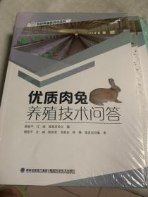 优质兔肉生产技术【全新未拆封】        55