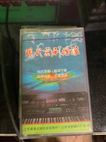 磁带 现代京剧摇滚         CD05