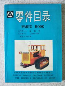 零件目录parts book