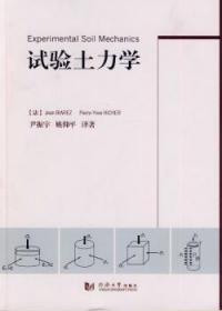 试验土力学