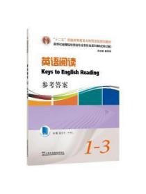 英语阅读(1-3参考  修订版新世纪高等院校英语专业  生系列教材)