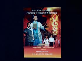 歌剧节目单：青春之歌   --2010年中国歌剧舞剧院（金曼 戴玉强)