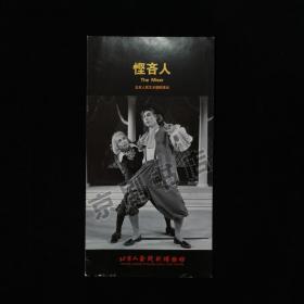 话剧节目单：悭吝人--北京人民艺术剧院（ 田冲 狄辛）