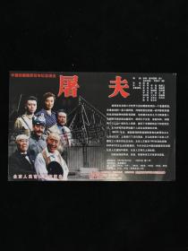 话剧宣传单 ：屠夫、李白  ——北京人艺演出  （单张正反面）