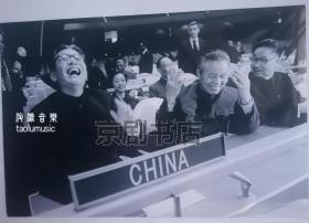 剧照新印：乔冠华大笑，30*20厘米，新冲印非老照片