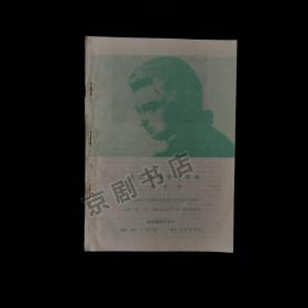 节目单：莫扎特钢琴协奏曲音乐会--1989年北京音乐厅（傅聪）