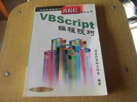 VBScript编程技巧