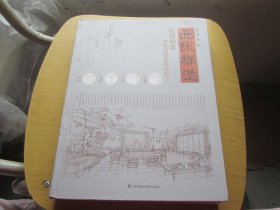 匠说构造—中华传统家具作法(上册)