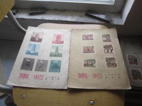 集邮 （1958- 3.4）2本合售