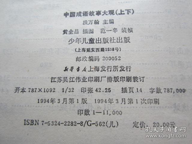 什么国上什么成语_成语故事简笔画(2)