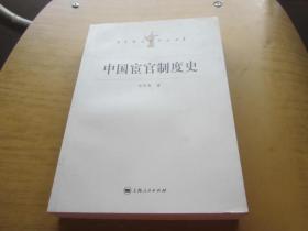 专题史系列丛书（ 4本）合售，中国宦官制度史+中国经济 史+中国 饮食文化史+中国东南佛教史