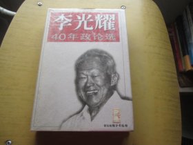 李光耀40年政治论选