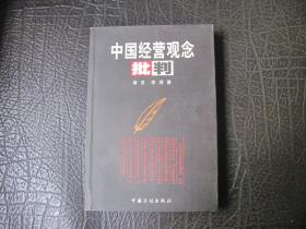 中国对外贸易史（第一册）