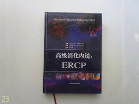 高级消化内镜：ERCP【精装】