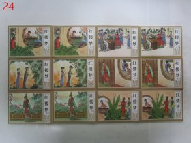 中国四大古典文学名著连环湖·收藏本：红楼梦【全12册】
