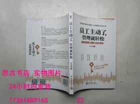 员工主动了 管理就轻松：使能管理让团队生机勃勃