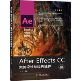 After Effects CC案例设计与经典插件（视频教学版）