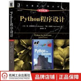 []Python程序设计(原书第2版) 计算机与互联网 231911