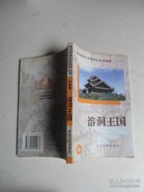贵州旅游文史系列丛书/织金卷 溶洞王国