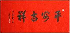 【觉醒法师】辽宁锦西人现任中国佛教协会副会长、上海玉佛禅寺方丈书法