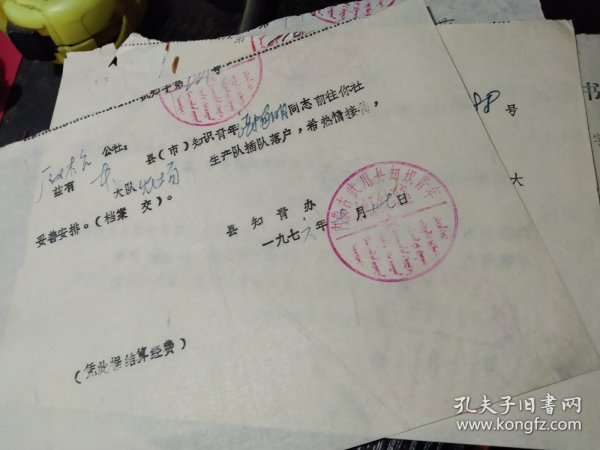 买满就送，知识青年下乡落户通知书，共四张，武川县知青办