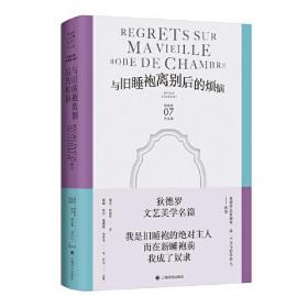 与旧睡袍离别后的烦恼