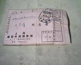 信封[上海国营外滩摄影部[内有相片底版