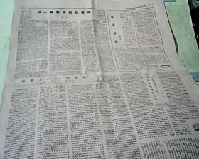 报纸 人民日报1980年5月7日5-8版
