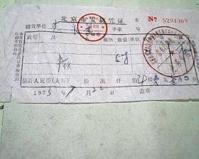 北京市发货凭证