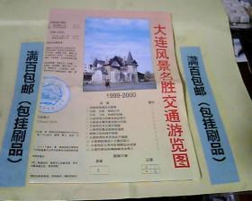 旅游图  大连风景名交通游览图1999-2000