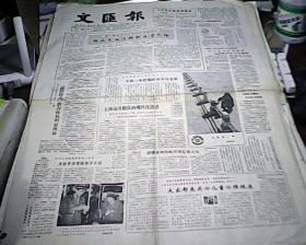 文匯報1985年10月20日4版