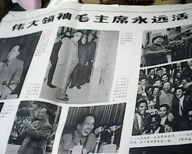 报纸  黑龙江报新闻照片1976年9月伟大领袖毛主席永远活在我们心中  [一，二，三]  三张合售