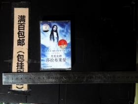 录音带  月光女神莎拉布莱曼